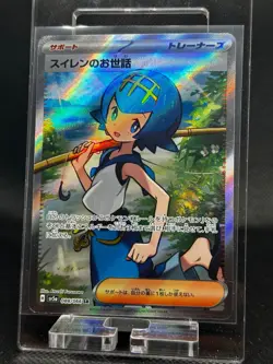 Lana's Assistance 088/066 SR Pokemon Japanese Crimson Haze (NM) - Image 1