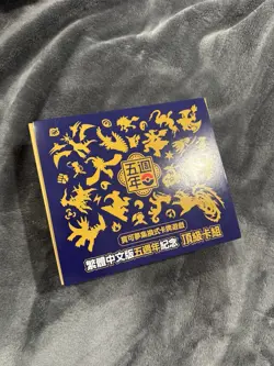 Pokemon 5th Anniversary Traditional Chinese Gift Box OPENED NO PIKACHU ‼ - Image 1