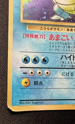 Blastoise No.009 HP (Poor) - 1996 Japanese Pokemon Card - Expansion Pack - Image 4