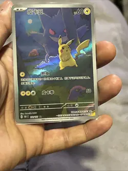 Pokemon Juego de Cartas Coleccionables -Chino Pikachu Gengar AR 172/151 NM Card - Image 1