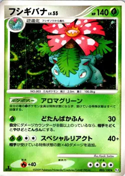 VENUSAUR 1ST EDITION 003/100 JAPANESE BEAT OF THE FRONTIER PT3 LP - Image 1