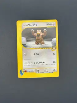 Bruno's Ursaring 085/141 1st Pokemon card VS Japanese US SELLER - Image 1