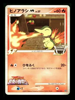 [NM-] Cyndaquil M Japanese Movie Commemoration Random Pack 004/022 Pokemon D - Image 1