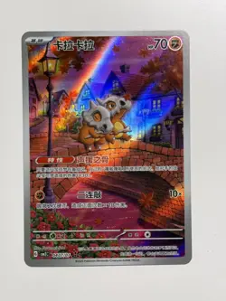 2025 Pokemon TCG S-Chinese Gem Pack Vol.3 CBB3C 0407/07 Cubone #2 - Image 1