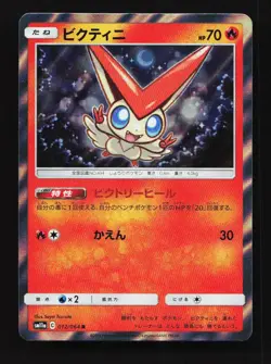 Victini 012/064 R Sm11a Remix Bout Japanese Pokemon Card TCG - Image 1