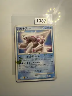 Japanese Palkia 039/DP-P Meiji Chocolate Promo Pokemon Card Blackstar 2007 - Image 1