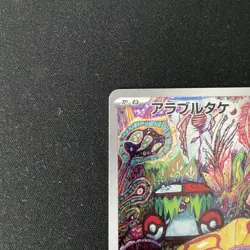 Brute Bonnet 077/066 - Japanese Scarlet & Violet Ancient Roar AR - Pokemon TCG - Image 2