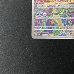 Brute Bonnet 077/066 - Japanese Scarlet & Violet Ancient Roar AR - Pokemon TCG - Image 5