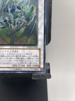 TDGS-JP040 - Yugioh - Japanese - Stardust Dragon - UTR - Image 4