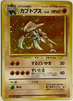 Kabutops Pokemon Card Game Pocket Monster Nintendo Japanese 1996 No.141 F/S 2 - Image 1