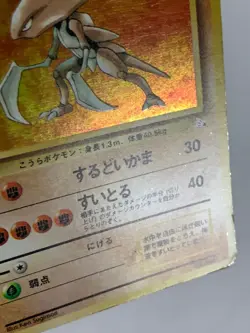 Kabutops Pokemon Card Game Pocket Monster Nintendo Japanese 1996 No.141 F/S 2 - Image 5
