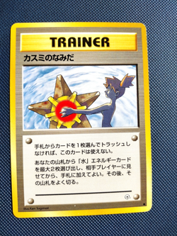 Pokemon Misty's Tears Gym Trainer Japanese Non-Holo Banned Artwork Rare Card NM - Image 1