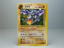 Aerodactyl No.142 Mystery of the Fossils Holo Japanese Pokemon Card MP - Image 1