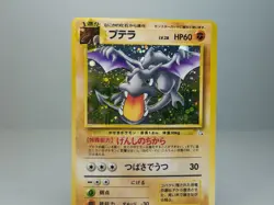 Aerodactyl No.142 Mystery of the Fossils Holo Japanese Pokemon Card MP - Image 2