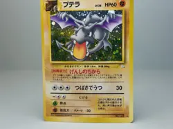 Aerodactyl No.142 Mystery of the Fossils Holo Japanese Pokemon Card MP - Image 3