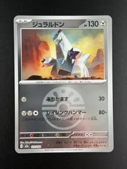 Duraludon Friend Ball Foil 121/193 MEGA Dream ex M2a 2025 Pokemon Japanese - Image 1