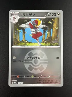 Pokemon Card MEGA Dream ex Bisharp 117/193 M2a Mirror(Poke Ball) Japanese NM - Image 1