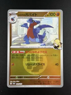 Cynthia's Gabite Fighting Energy Foil 089/193 M2a MEGA Dream ex Pokemon Card JPN - Image 1