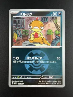 Scraggy Quick Ball Foil 109/193 MEGA Dream ex M2a 2025 Pokemon Card Japanese - Image 1