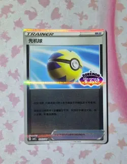 Pokemon TCG Gem Pack Vol 2 CBB2C Chinese Double Rare Stamped Quick Ball 10 03/04 - Image 1