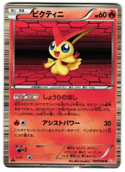 VICTINI 009/066 BW2 RED COLLECTION JAPANESE POKEMON TCG - Image 1