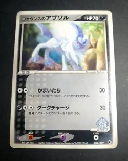 Forina's Absol 008/019 Movie VS Deck 2003 ADV Japanese Pokemon Card - Image 1