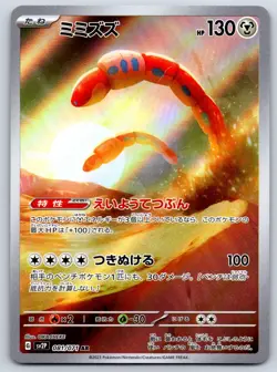 Orthworm - Art Rare - Snow Hazard SV2P 081/071 Okacheke AR Pokemon Card LP - Image 1