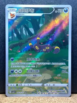 Pokemon Umbreon Gem Pack Vol 2 CBB2 06 15/15 Simplified Chinese NM - Image 1