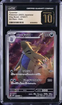 2023 POKEMON JPN CLAY BURST ART RARE - HOLO #079/071 TYRANITAR CGC 10 PERFECT - Image 1