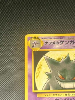 Sabrina's Gengar #94 Pokemon Japanese Yamabuki City Gym LP/NM - Image 3
