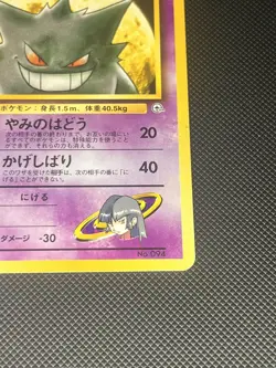 Sabrina's Gengar #94 Pokemon Japanese Yamabuki City Gym LP/NM - Image 5