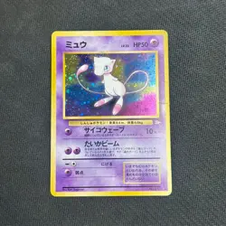 Mew No. 151 Holo Rare Japanese Pokemon Card TCG Fossil Set 1997 - MP SWIRL - Image 1