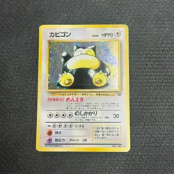 Snorlax - No. 143 - Holo - Jungle - Japanese - Pokemon Card - MP - Image 1