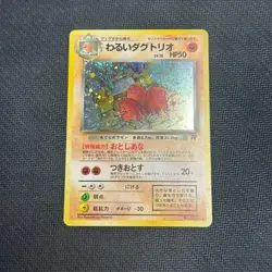 Dark Dugtrio No. 051 Holo Rare Japanese Pokemon Card TCG Team Rocket - LP - Image 1