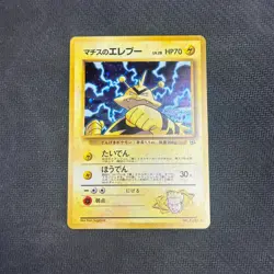 Lt. Surge Electabuzz No. 125 Holo Rare Japanese Pokemon Card Gym Heros LP - Image 1