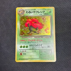 Dark Vileplume No.045 Pokemon Card 1997 Japanese Team Rocket - LP - Image 1