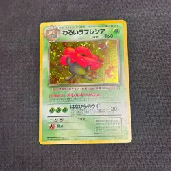 Dark Vileplume No.045 Pokemon Card 1997 Japanese Team Rocket LP - Image 1