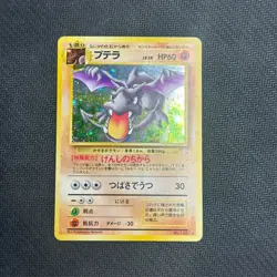 Aerodactyl No. 142 Holo Rare Japanese Pokemon Card TCG Fossil Set 1997 LP SWIRL - Image 1