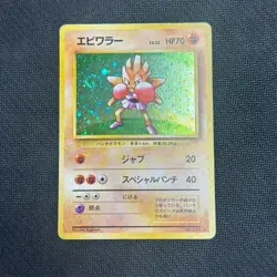 HITMONCHAN NO. 107 BASE SET POKEMON JAPANESE CARD RARE HOLO 1996 - MP - SWIRL - Image 1