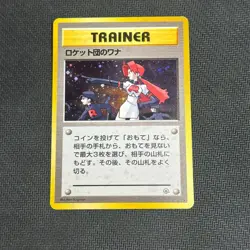 The Rocket's Trap Holo Swirl Trainer Japanese Pokemon Card Japan LP - 2x SWIRL - Image 1