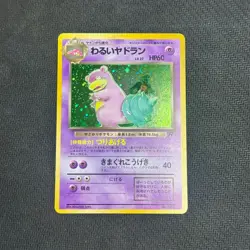 Dark Slowbro - No. 080 Holo - Team Rocket - Japanese - Pokemon Card - LP SWIRL - Image 1