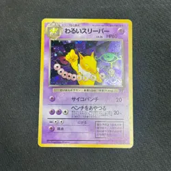 Dark Hypno - No. 097 - Holo - Team Rocket - Japanese - Pokemon Card - LP SWIRL - Image 1