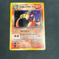 Pokemon Japanese Team Rocket - Dark Charizard No.006 Holo Card MP Crease SWIRL - Image 1