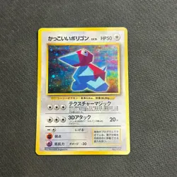 Cool Porygon - No. 137 - Holo - CD Promo - Japanese - Pokemon Card - LP - Image 1