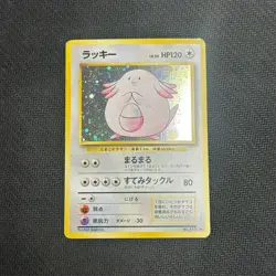 Chansey No. 113 Holo Rare HP Japanese Pokemon Card TCG Base Set 1996 - Image 1