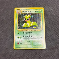Victreebel No. 071 Holo Rare Jungle Japanese Pokemon Card TCG 1997 - NM - SWIRL - Image 1
