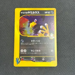 Morty's Murkrow 025/141 VS Series 2001 Holo 1st Edition Japanese Pokemon Card LP - Image 1