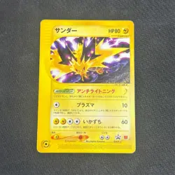 LP Pokemon Card Zapdos 024/P Japanese E-Series McDonald's Limited Promo 2001 - Image 1