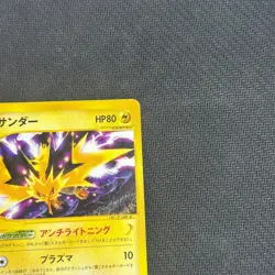 LP Pokemon Card Zapdos 024/P Japanese E-Series McDonald's Limited Promo 2001 - Image 2