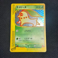 Chikorita - 003/018 - Mcdonalds Promo - Japanese - Pokemon Card - LP+ - Image 1